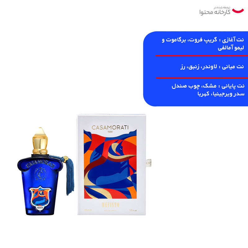 ادو پرفیوم مردانه کاساموراتی مدل Mefisto حجم 100 میلی لیتر ادو پرفیوم مردانه کاساموراتی مدل Mefisto حجم 100 میلی لیتر