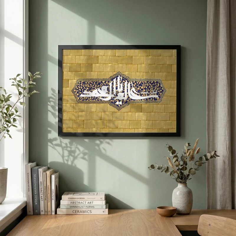 تابلو طرح یا عالم آل محمد مدل G15665 فریم مشکی