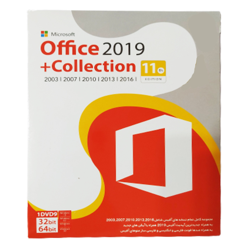 مجموعه نرم افزاری Office 2019+Collection 2003/2007/2010/2013/2016 نشر بهار