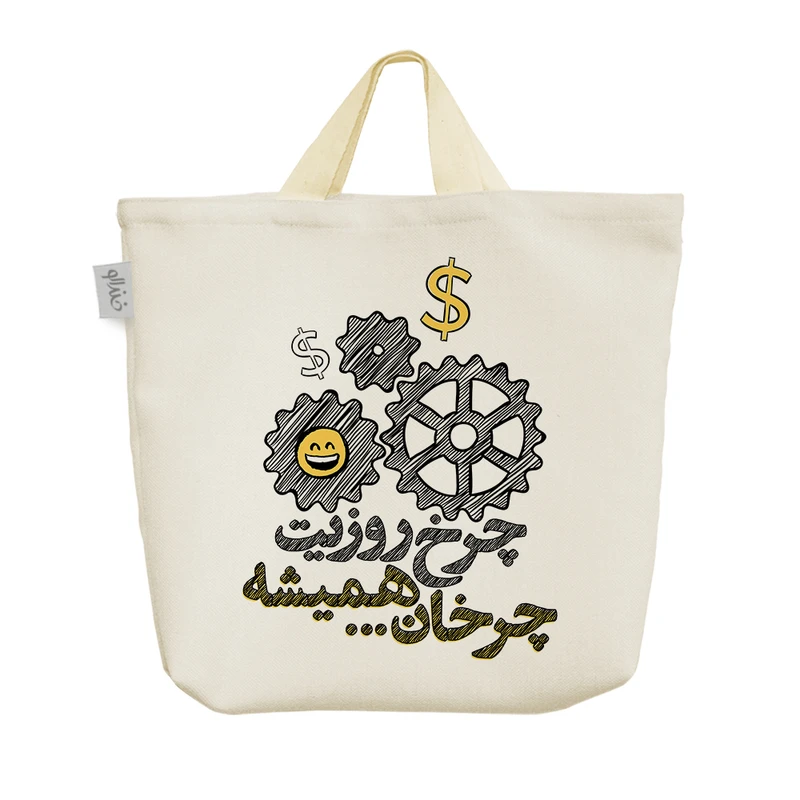 ساک خرید خندالو مدل چرخ روزیت چرخان همیشه کد 589