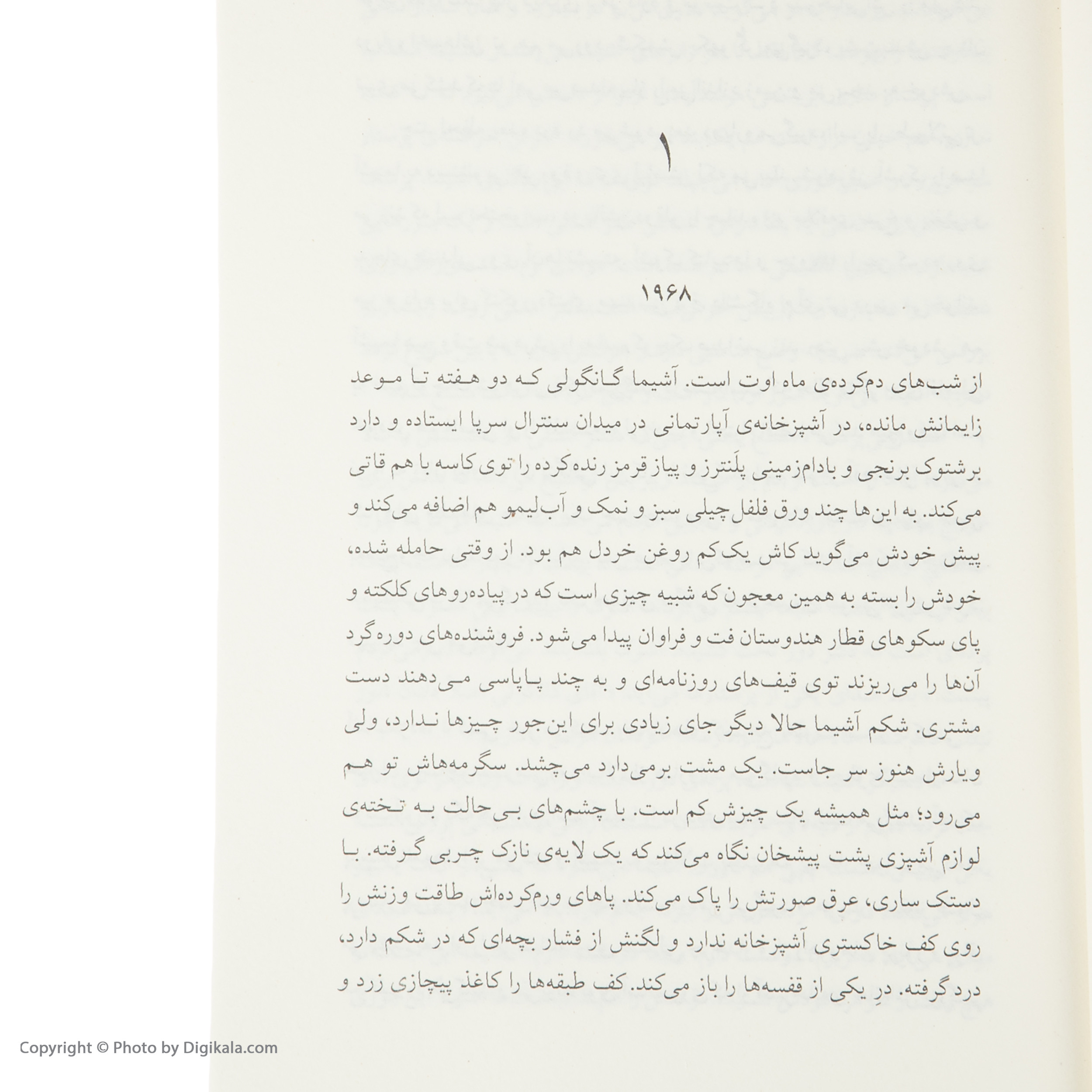 کتاب همنام اثر جومپا لاهیری نشر ماهی