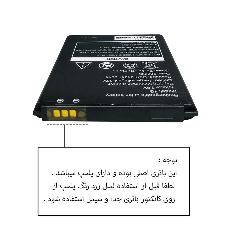 باتری لیتیومی مدل 4G ظرفیت 2200 میلی آمپر ساعت مناسب برای مودم تندا 180 / 185