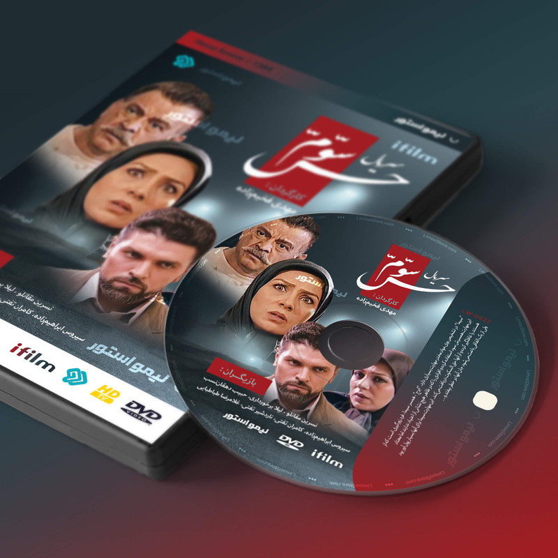 سریال حس سوم اثر مهدی فخیم زاده