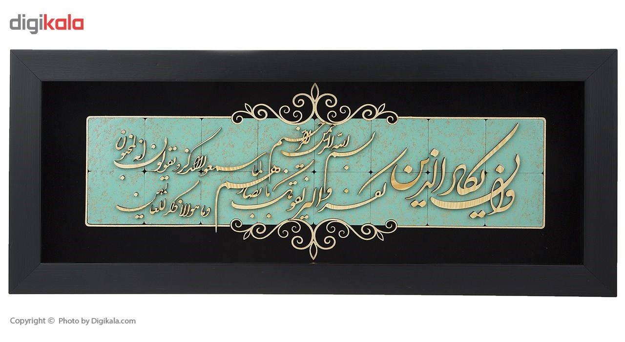 تابلو معرق دی ان دی طرح خوشنویسی آیه و ان یکاد کد TJ 014