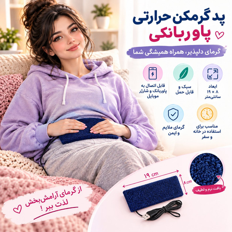 پد گرمکن برقی مدل shahrefarang06