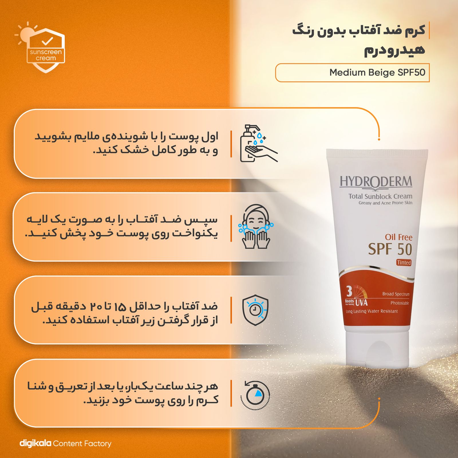 کرم ضدآفتاب هیدرودرم مدل Medium Beige SPF50، حجم 50 میلی‌لیتر -  - 15