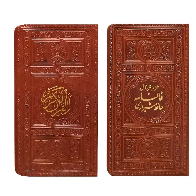کتاب قرآن کریم و دیوان حافظ انتشارات پیام عدالت مجموعه 2 عددی
