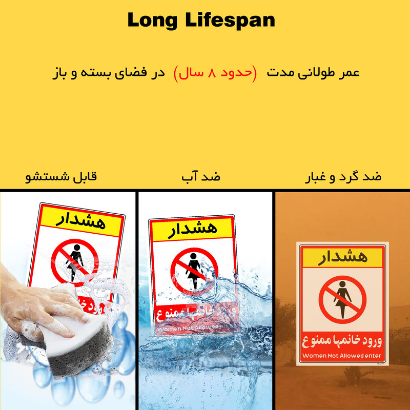 برچسب ایمنی مستر راد طرح ورود خانمها ممنوع مدل HSE-OSHA-1027