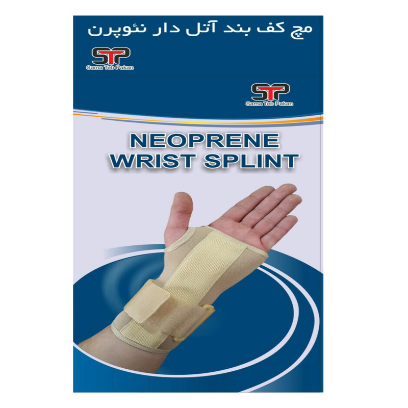 مچ بند سما طب پاکان مدل 2032