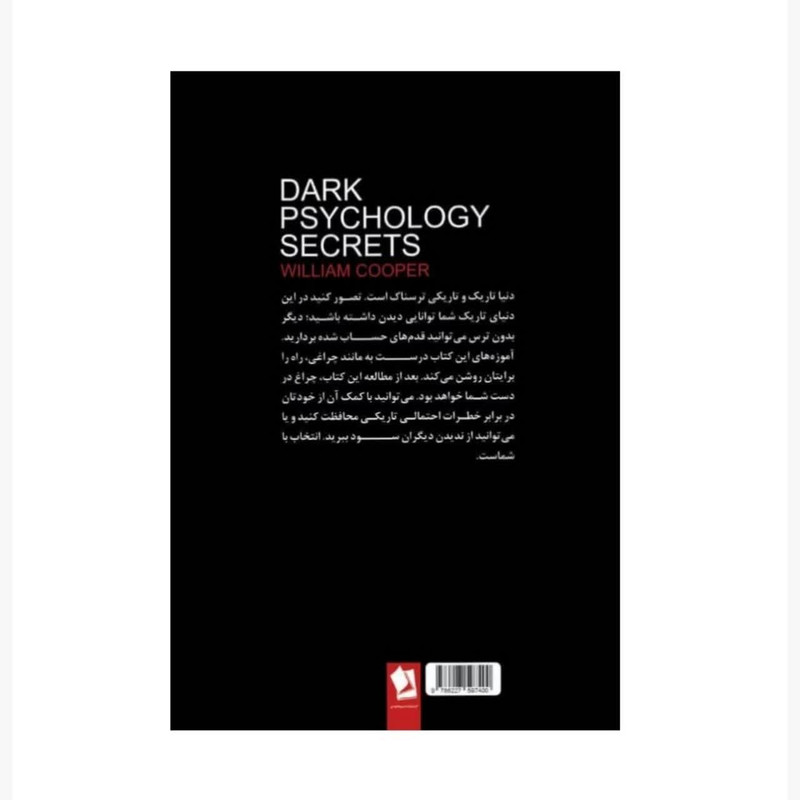 کتاب رازهای روانشناسی تاریک اثر ویلیام کوپر انتشارات شیرمحمدی