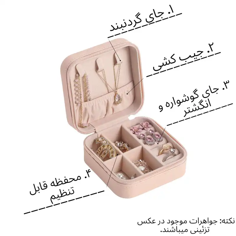 جعبه جواهرات مدل CaseGrace