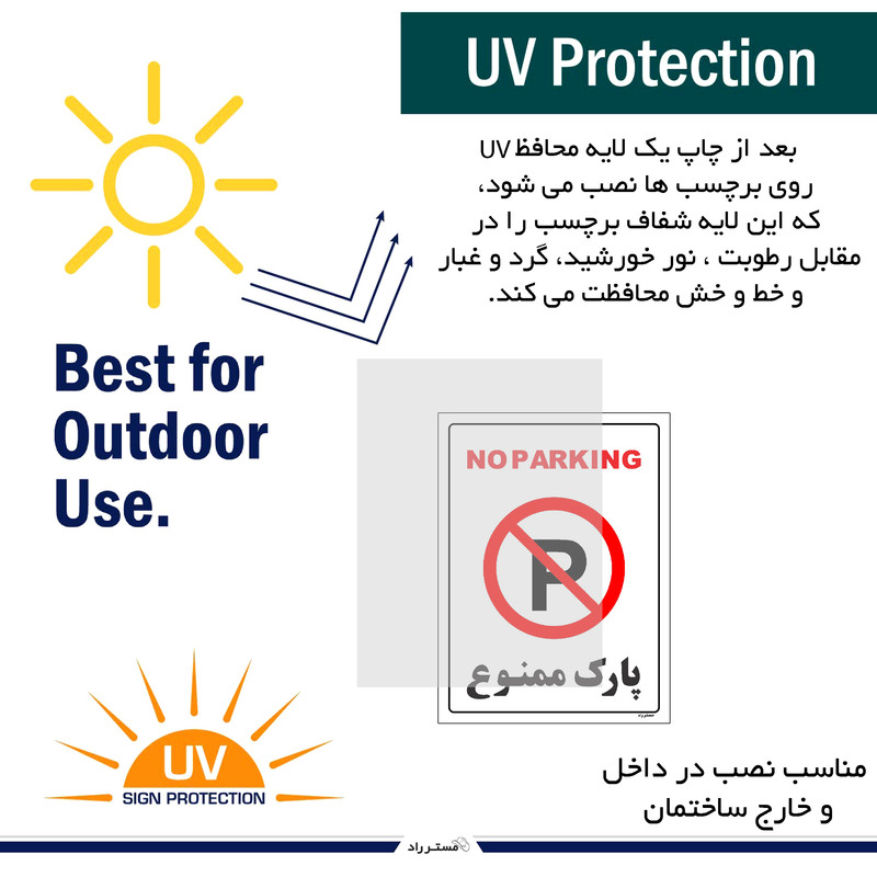 برچسب ایمنی مستر راد طرح پارک ممنوع مدل HSE-OSHA-1319