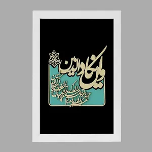 تابلو خندالو مدل وان یکاد کد 29887