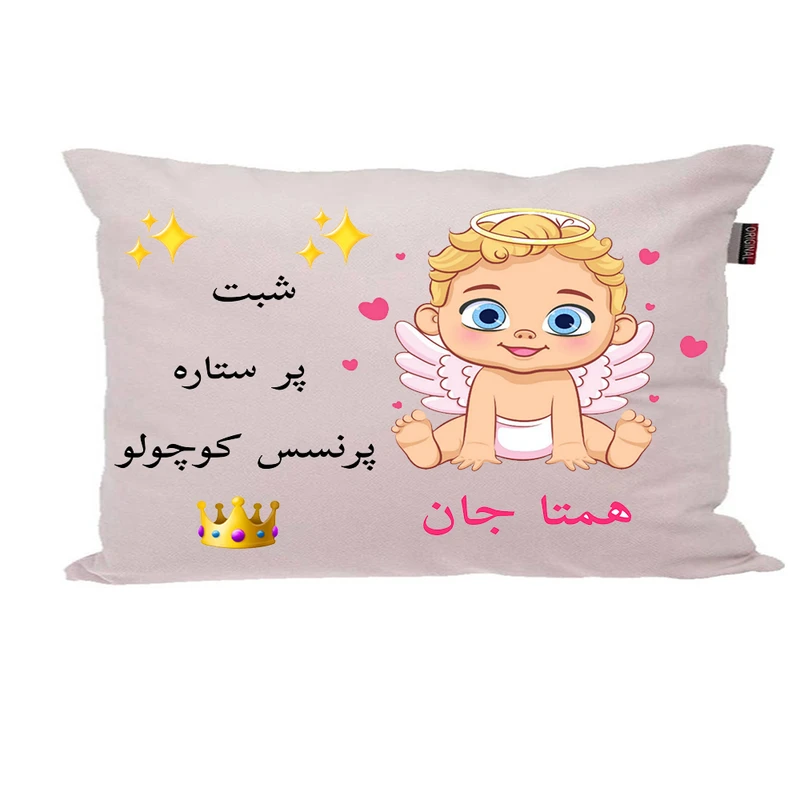 بالش نوزاد پاد آفرین مدل دخترانه کیوت طرح اسم همتا کد p0194