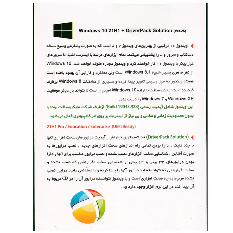 سیستم عامل Windows 10 21H1 Final نشر پرنیان