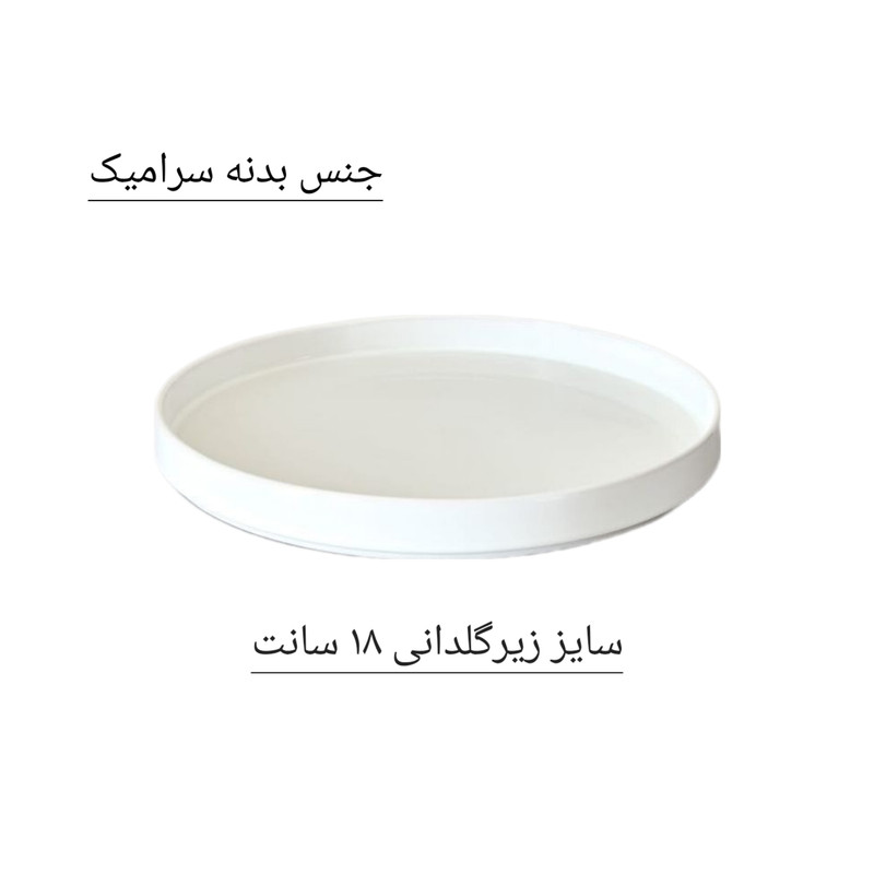 زیرگلدانی مدل سرامیکی سایز ۱۸ سانتی متر