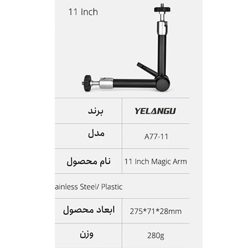 بازوی اتصال مدل Articulating Magic 11 Inch