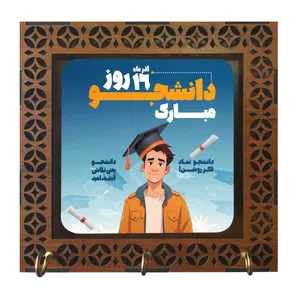 جا کلیدی مدل دیواری طرح 16 آذر روز دانشجو مبارک کد m3076