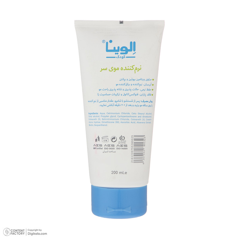 نرم کننده موی کودک الوینا مدل HC حجم 200 میلی لیتر نرم کننده موی کودک الوینا مدل HC حجم 200 میلی لیتر