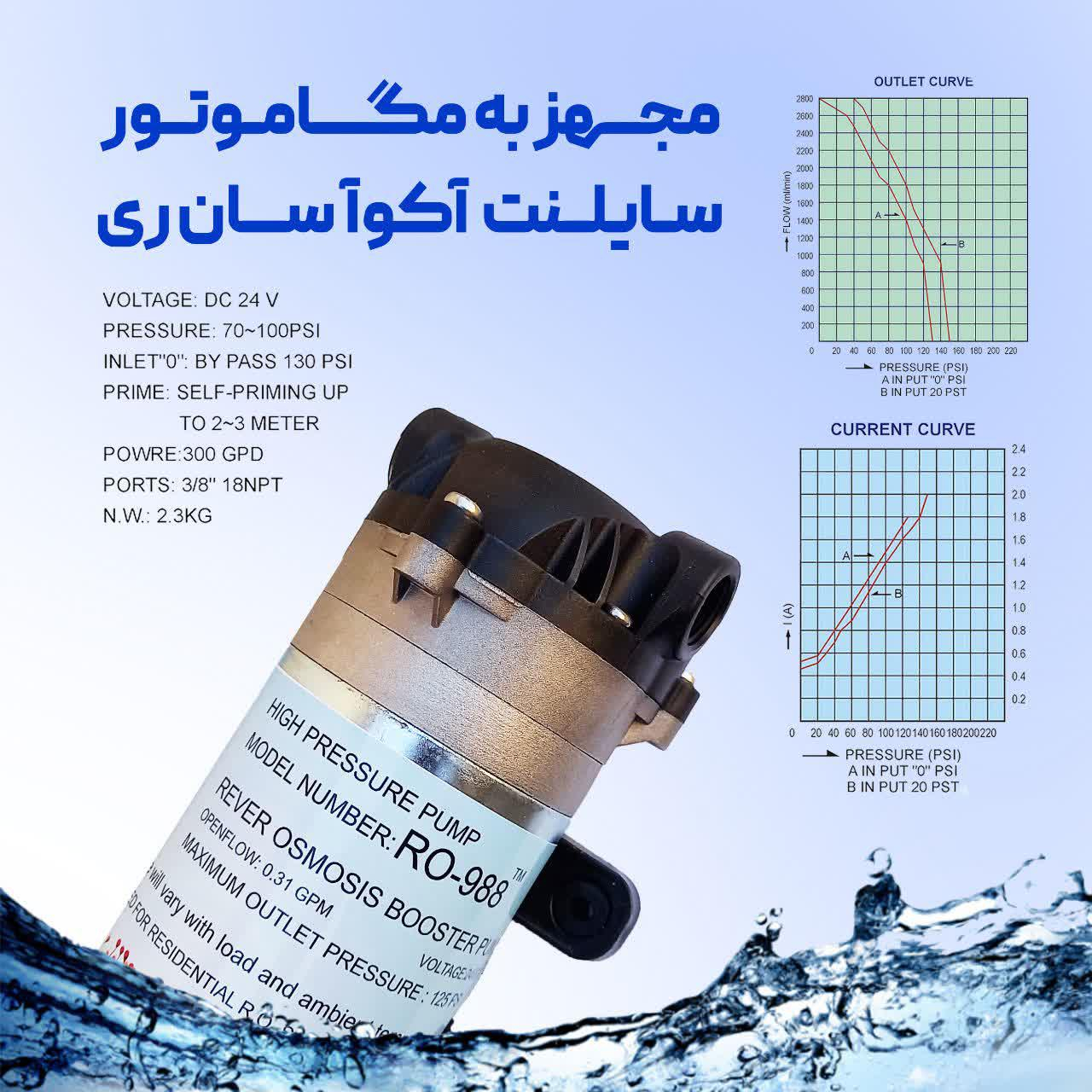 دستگاه تصفیه کننده آب آکوا سان ری مدل آکوا سایلنت به همراه فیلتر پیش تصفیه مدل 01 بسته 3 عددی