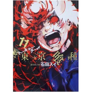 كتاب Tokyo Ghoul 11 اثر Sui Ishida انتشارات VIZ Media LLC