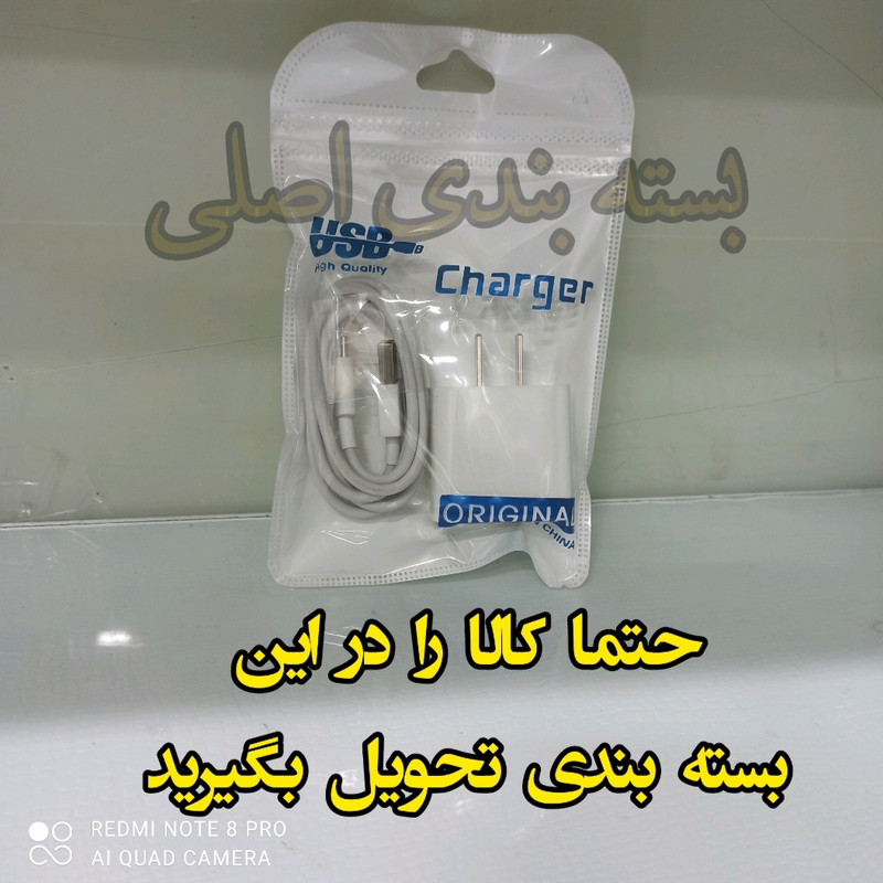 شارژر شیائومی مدل note 8 pro fast charge به همراه کابل تبدیل usb-c