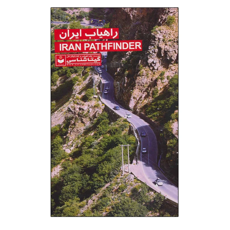 کتاب راهیاب ایران اثر سعید بختیاری نشر گیتا شناسی