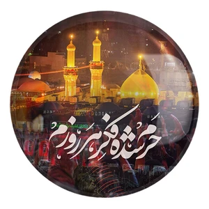 پیکسل خندالو طرح محرم کربلا حرم شده فکر هر روزم کد 7464 مدل بزرگ