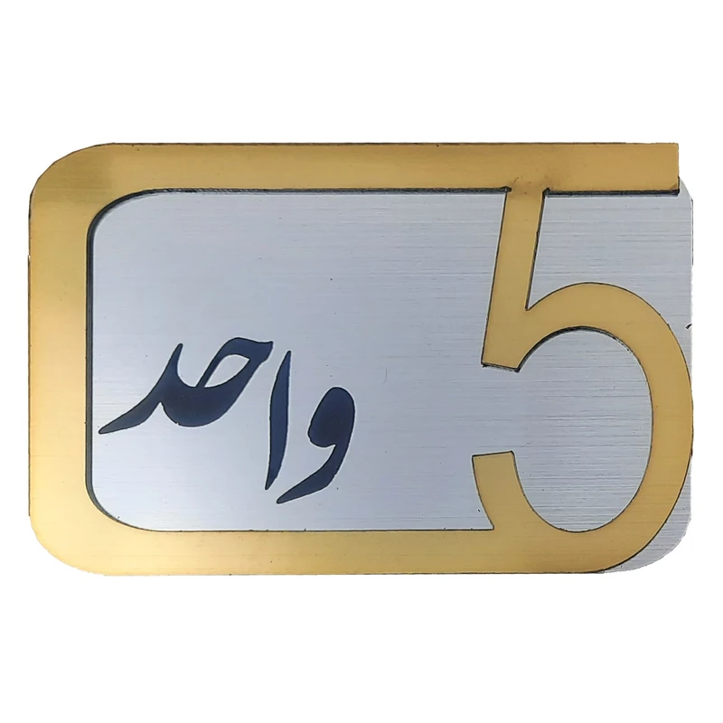 برچسب نشانگر مدل پلاک شماره درب و انبار و پارکینگ کد  KH10*6