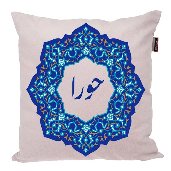 کوسن ناریکو مدل اسم شخصی طرح دخترانه اسم حورا کد 0205