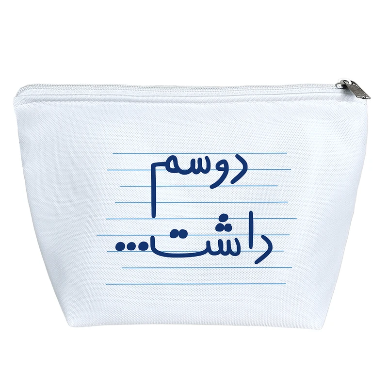 کیف لوازم آرایش دخترانه خندالو مدل دوسم داشت ... کد 4956