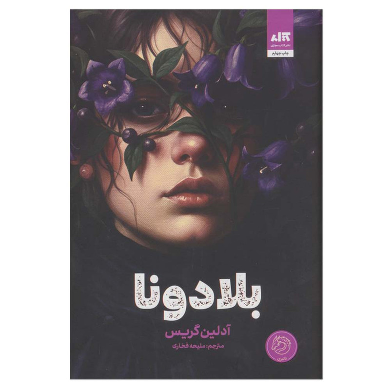 کتاب بلادونا اثر آدلین گریس ترجمه ملیحه فخاری نشر کتاب مجازی