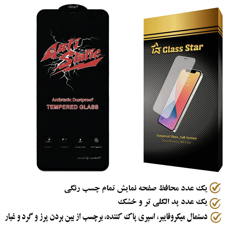 محافظ صفحه نمایش گلس استار مدل  ASTA مناسب برای گوشی موبایل سامسونگ Galaxy S21 FE 5G