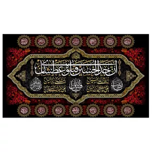 پرچم طرح مذهبی مدل ان جد الحسین قتلوه عطشانا کد 40D