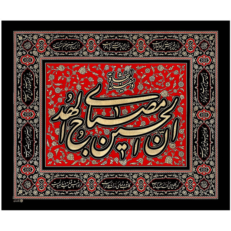 پرچم بافت ستاری طرح ان الحسین مصباح الهدی و سفینه النجاه کد 43