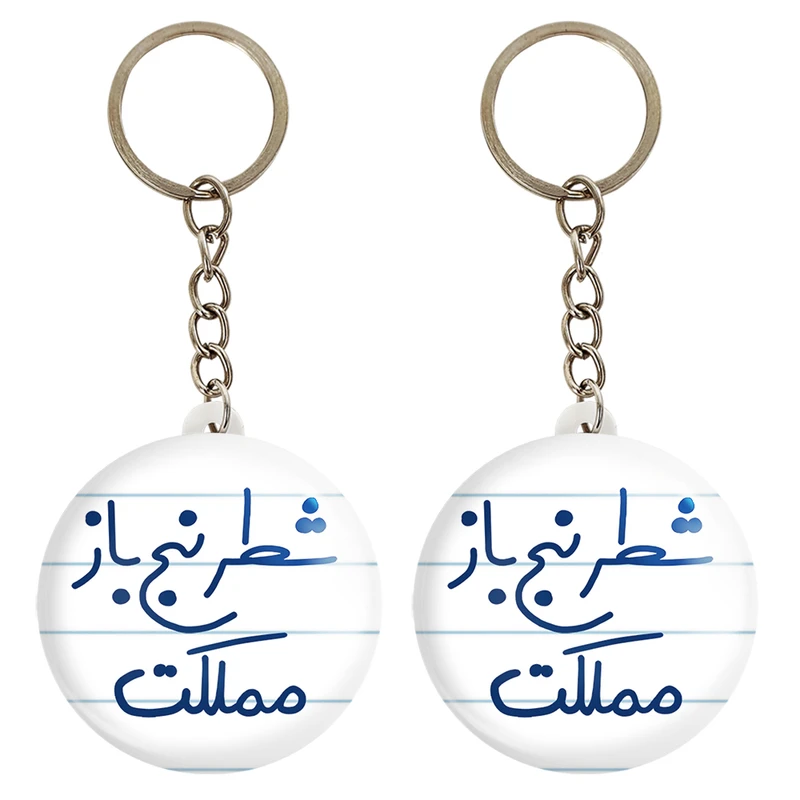 جاکلیدی خندالو مدل شطرنج باز مملکت کد 5623 مجموعه 2 عددی