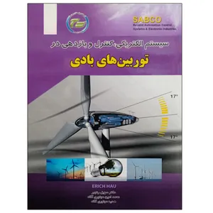 کتاب سیستم الکتریکی ، کنترل و بازدهی در توربین بادی اثر اریک هاو نشر دانشگاهی فرهمند