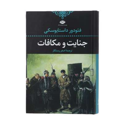 معرفی پرفروش ترین رمان های جنایی جهان