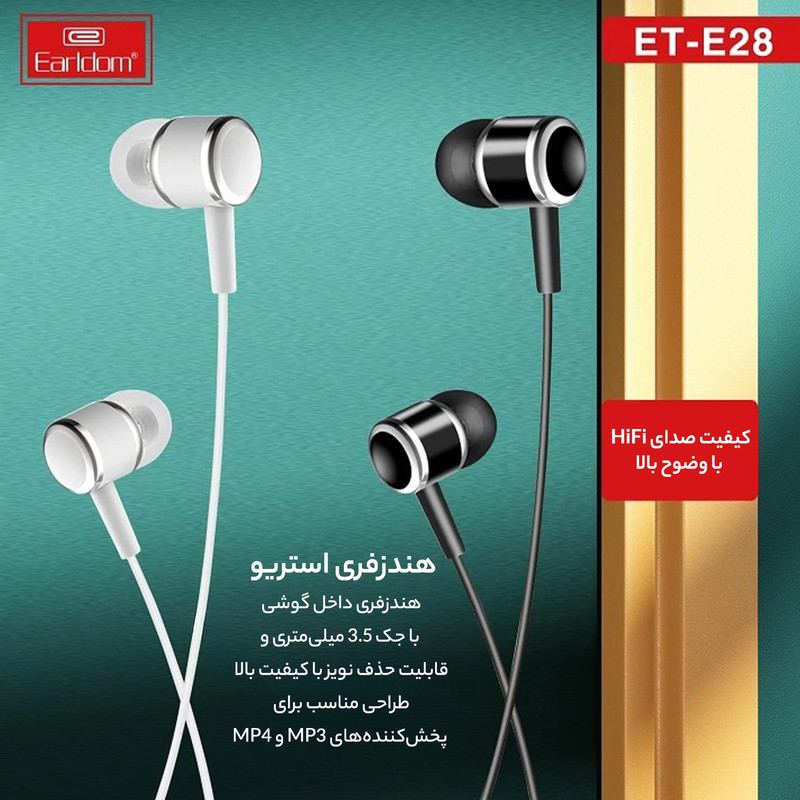 هندزفری ارلدام مدل E28