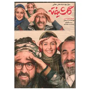 مجموعه کامل سریال گلشیفته اثر بهروز شعیبی