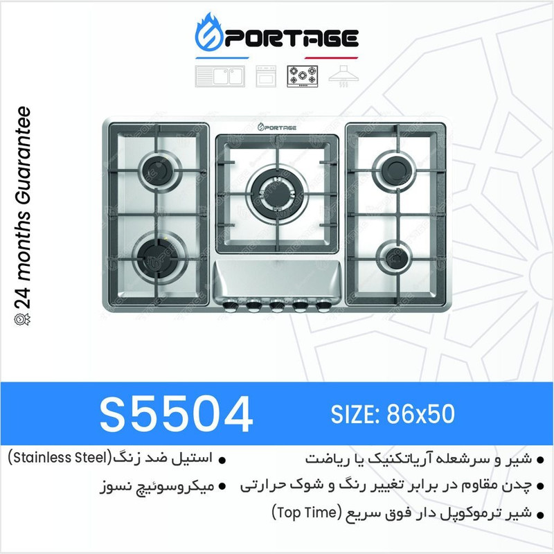 اجاق گاز صفحه‌ای پنج شعله اسپرتج مدل استیل s5504