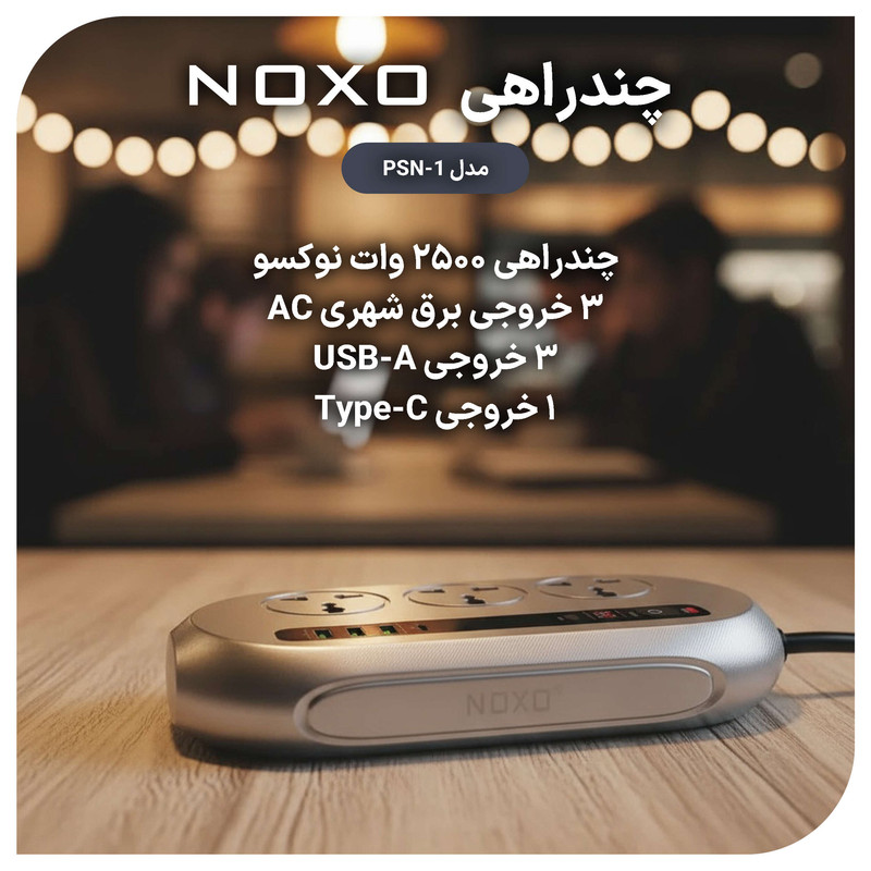 چندراهی نوکسو مدل psn-1