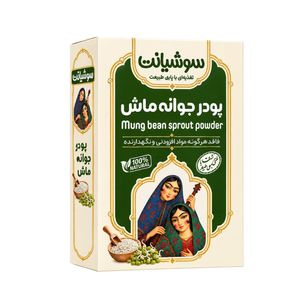 پودر جوانه ماش سوشیانت - 200 گرم