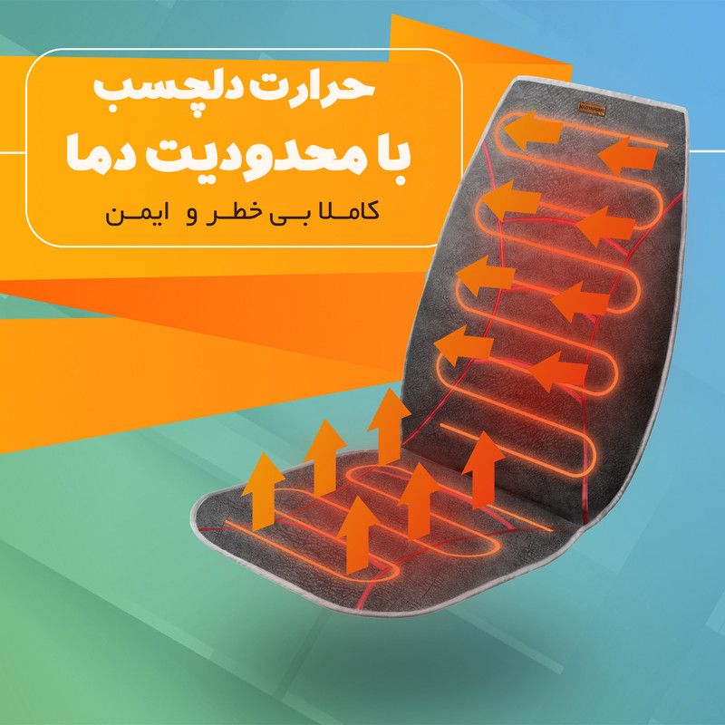 گرم کن صندلی خودرو نادیاهوم مدل NA50
