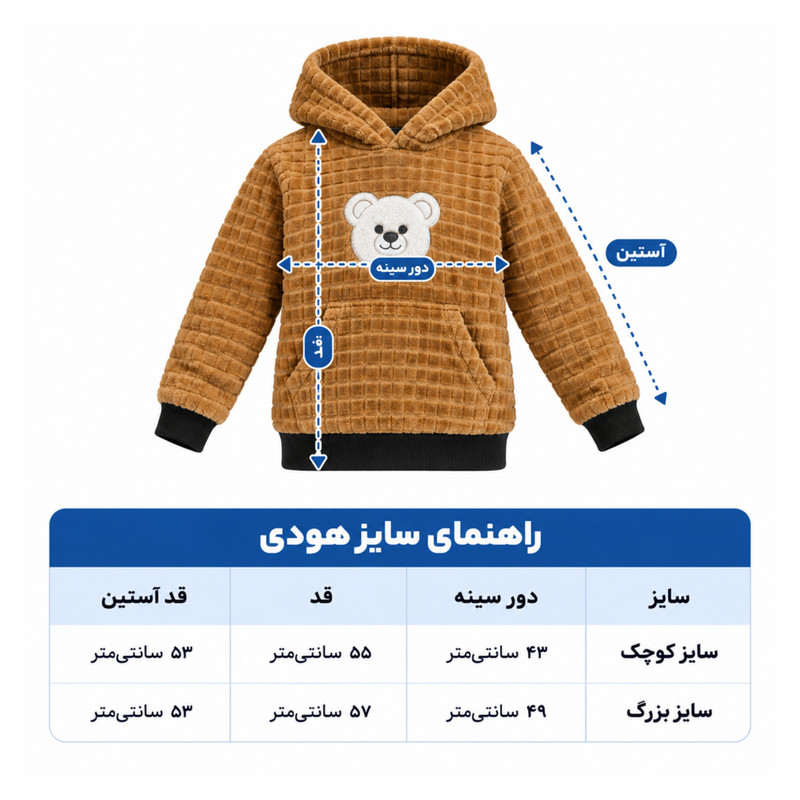 هودی بچگانه تدی دورو کد 02 طرح میله‌ای 