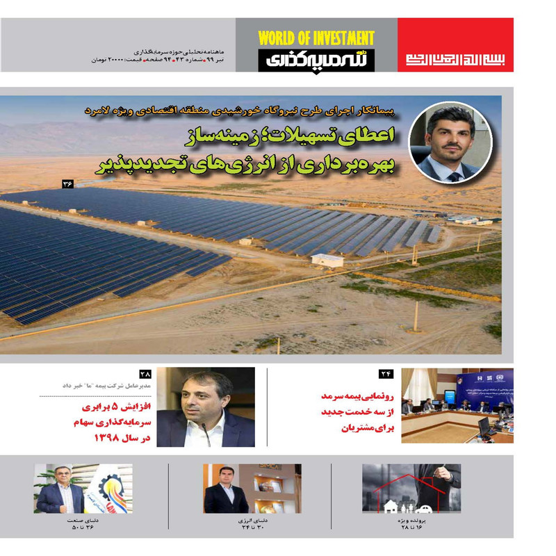 ماهنامه دنیای سرمایه گذاری شماره 43 ماهنامه دنیای سرمایه گذاری شماره 43