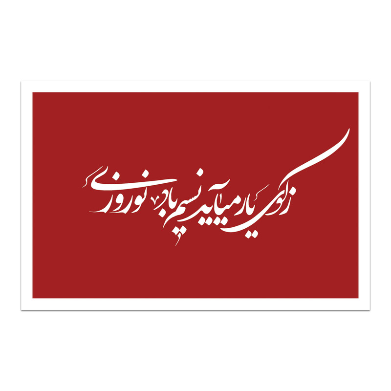 کارت پستال طرح سال نو مبارک کد 06