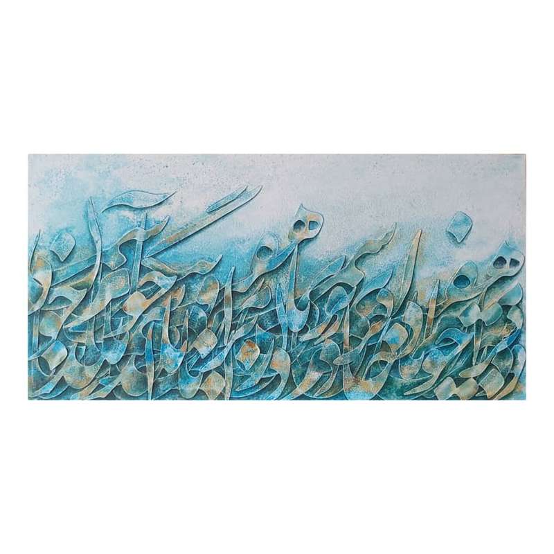 تابلو نقاشیخط مدل برجسته طرح هفت آسمان کد 4