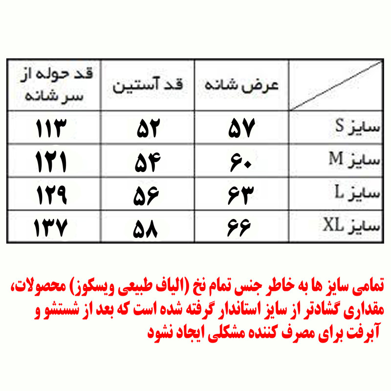 حوله پالتویی ابراهیمی یزد مدل T16 سایز 125