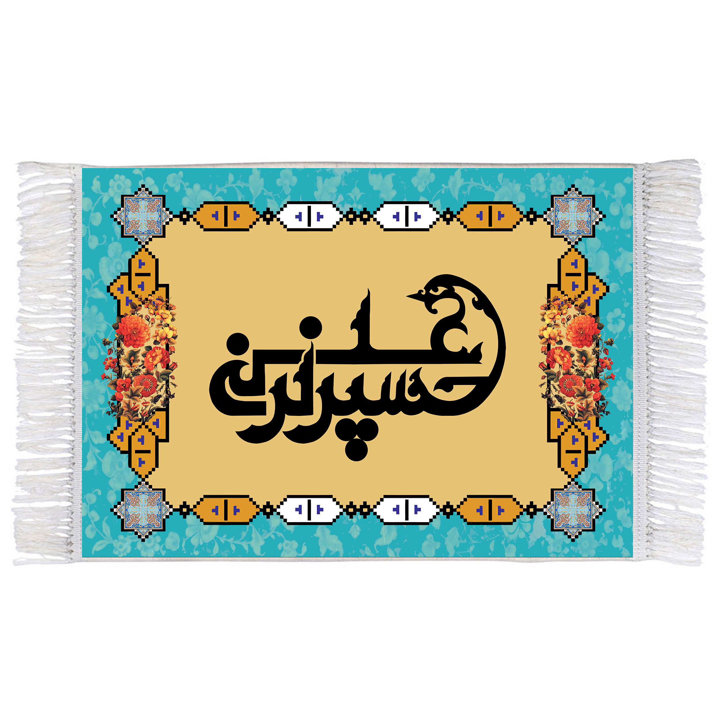 فرش ماشینی دیوارکوب اطلس آبی طرح حسین بن علی مدل T2791